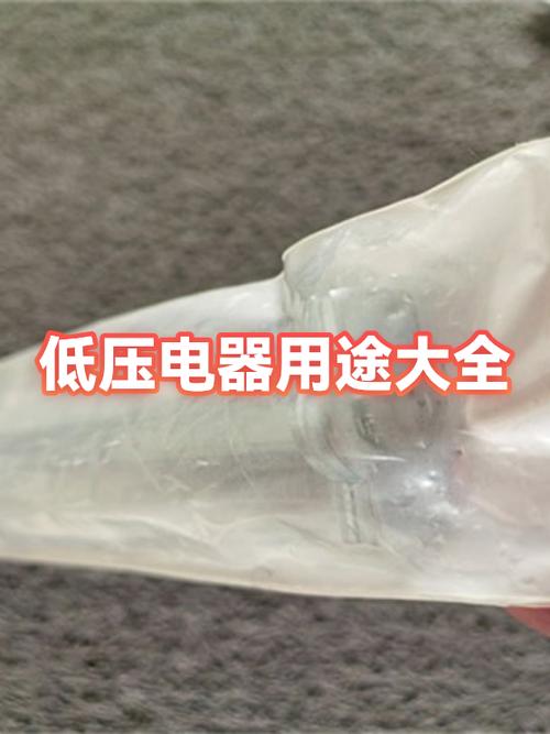 一,低压电器的基础认知\n\n低压电器就像电力系统的"小管家",默默