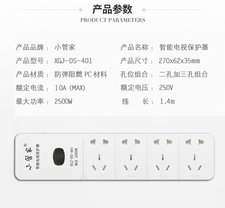 小管家401智能插排（办事处发货）——小管家电器，让智能用电更安心